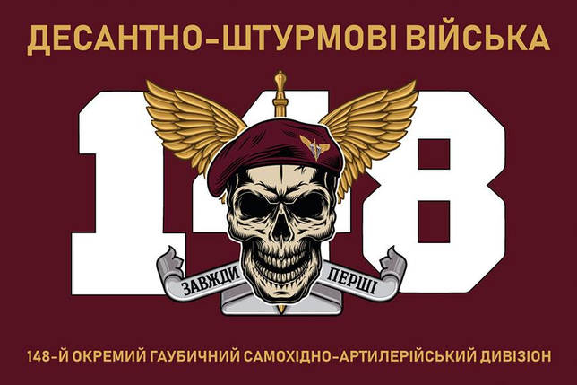 Прапор 148 ОГСАДн ДШВ ЗСУ 8, фото 1