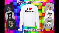 Світшот чоловічий білий із патріотичним DTF принтом я люблю Україну