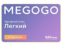 Подписка MEGOGO Кино и ТВ Легкий на 12 мес (промо-код)