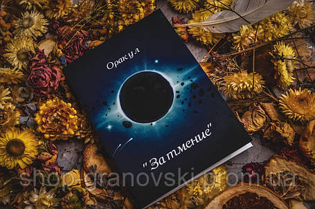 Карти Таро Оракул Затемнення Аміри (Amira's Eclipse Oracle), фото 2