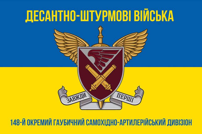Прапор 148 ОГСАДн ДШВ ЗСУ синьо-жовтий 2, фото 1