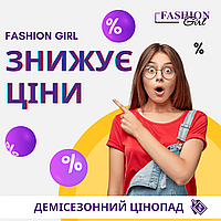 Шалені демісезонні ЗНИЖКИ!