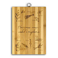 Кухонна дошка бамбукова з гравіюванням "Найкращі спеції - любов і турбота" 24х34