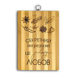 Кухонна дошка бамбукова з гравіюванням Секретний інгредієнт - це завжди любов 22х32 хрдг0003у Тур-Колекшн