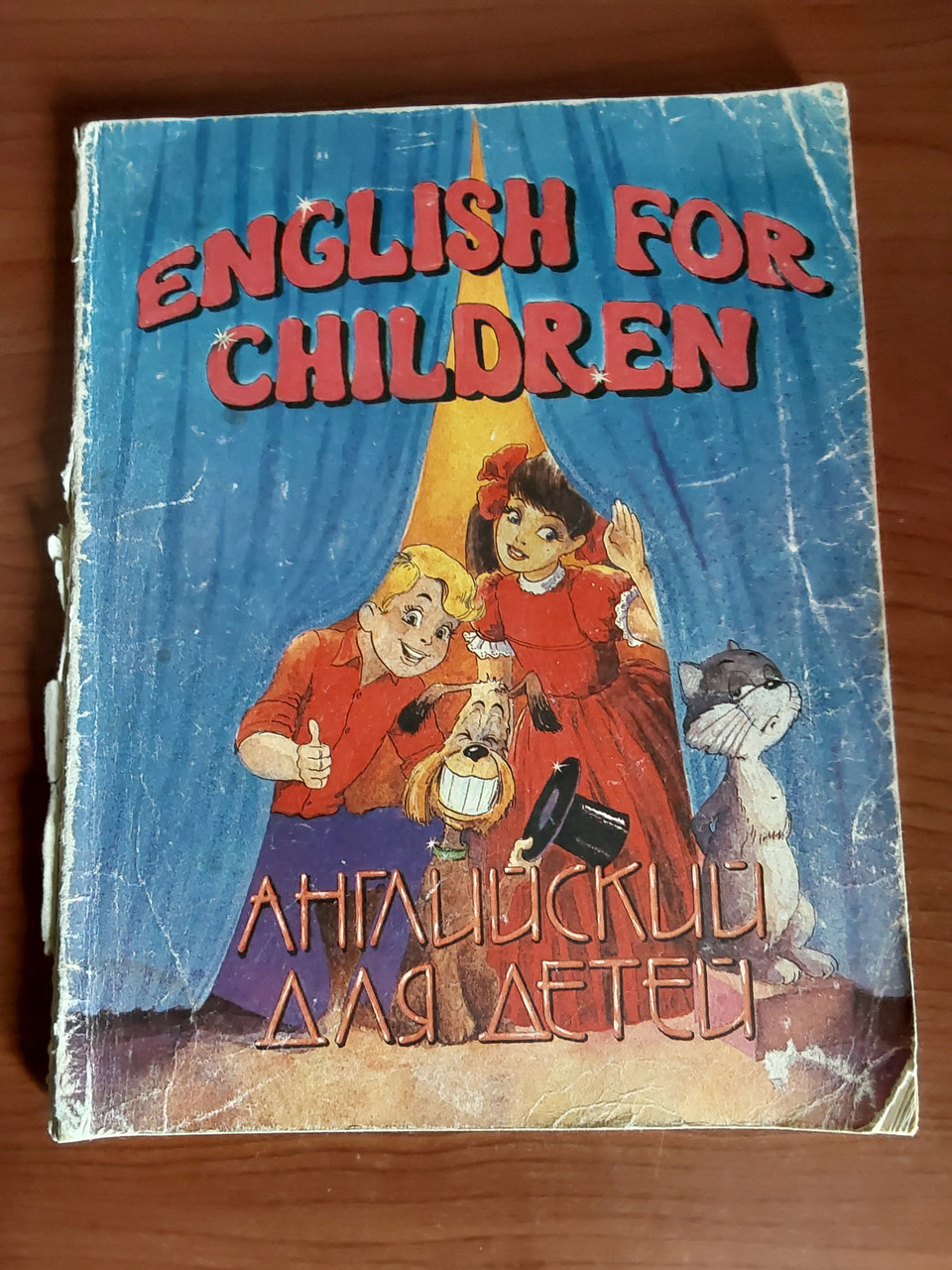 Англійська мова для дітей 1992 рік С.Човпіцова