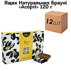 Ящик натуральних Брауні «Асорті» 120 г (в ящику 12 шт.)