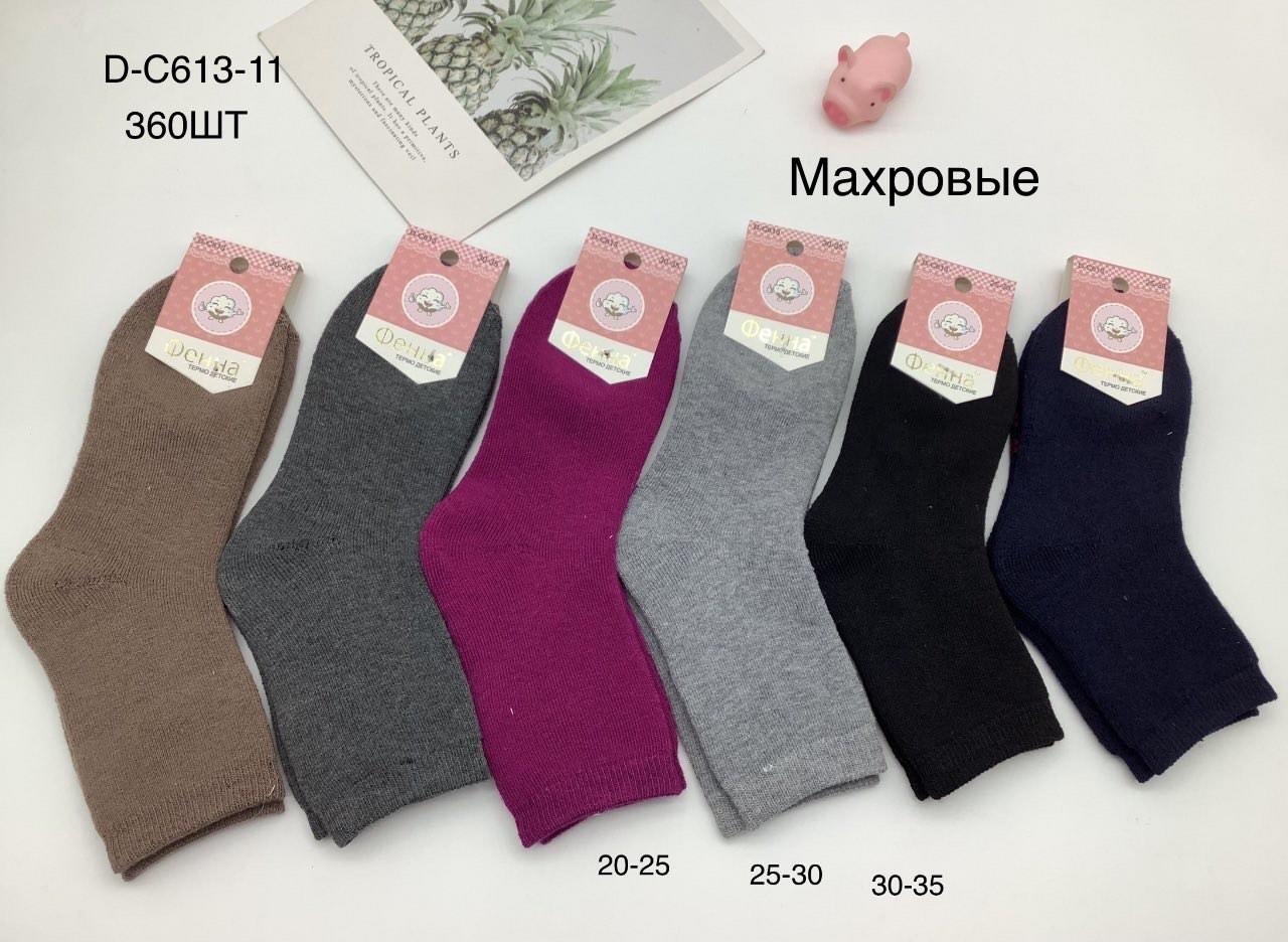 Дитячі шкарпетки зимові махрові "Фена" розмір 20-25, 25-30, 30-35 одного розміру (від 12 пар)