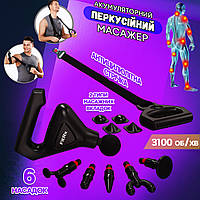 Перкусійний масажний пістолет FitRx VibraBand SK100 2в1 акумуляторний + вібраційний ремінь
