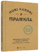 Книга "Нові кавові правила" (978-617-679-891-0) автор Джордан Майклмен, Закері Карлсен