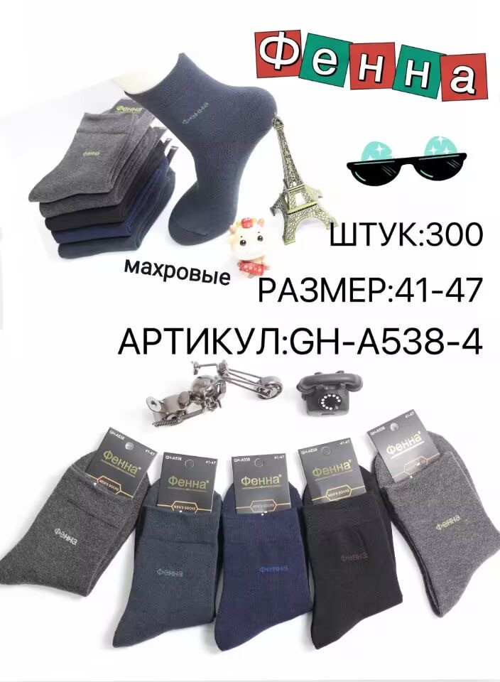 Чоловічі шкарпетки зимові махрові "Фена" розмір 41-47 Мікс (від 10 пар)