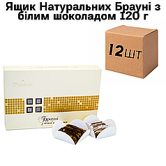 Ящик Натуральних Брауні «Асорті» 120 г (в ящику 12 шт.)