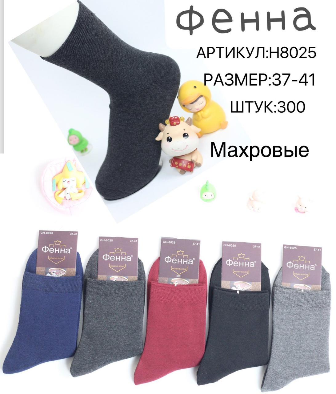 Жіночі шкарпетки зимові махрові "Фена" розмір 37-41 Мікс (від 10 пар)