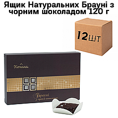Ящик Натуральних Брауні з білим шоколадом 120 г (в ящику 12 шт.)