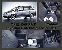 Автомобильний подлокотник для Opel Zafira B Опель Зефира Б