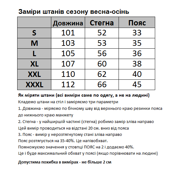 Размеры мужских спортивных штанов