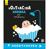 Детская книга Ranok Creative Лапотунечка 755008