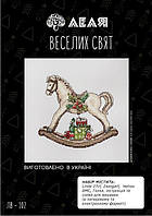 Набір для вишивки "Веселих свят"