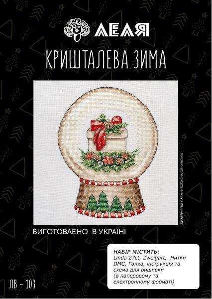 Набір для вишивки "Кришталева зима", фото 1