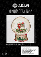Набір для вишивки "Кришталева зима"