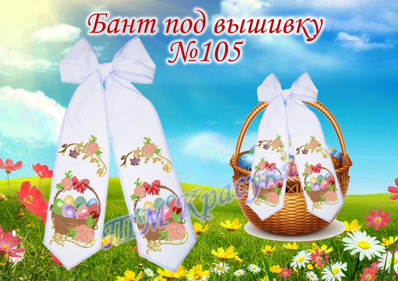Бант під вишивку № 105, фото 1