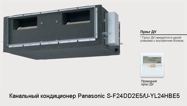 Кондиционер Panasonic S-F24DD2E5/U-YL24HBE5 (канального типа) - фото 2 - id-p342232971