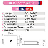 Контролер RGB 6A, фото 2