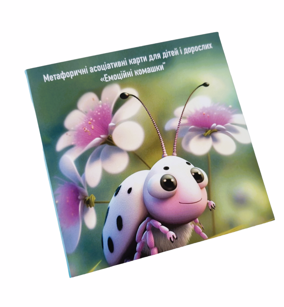 Метафоричні карти "Емоційні комашки". Федоренко Юлія