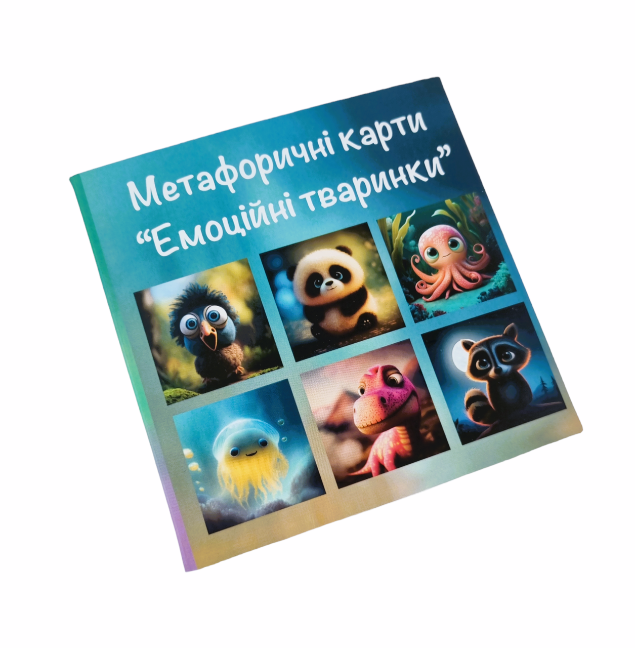 Метафоричні карти "Емоційні тваринки". Федоренко Юлія
