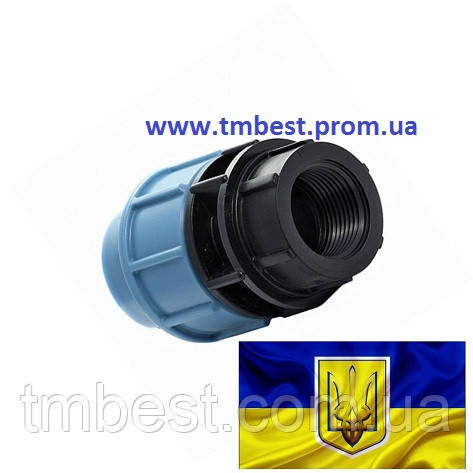 Муфта 40*1"РВ ПНД з внутрішньою різьбою затискна компресійна, фото 1