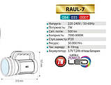 Акумуляторний LED ліхтар "RAUL-7" 7 W Horoz Electric (084-035-0007-010), фото 2