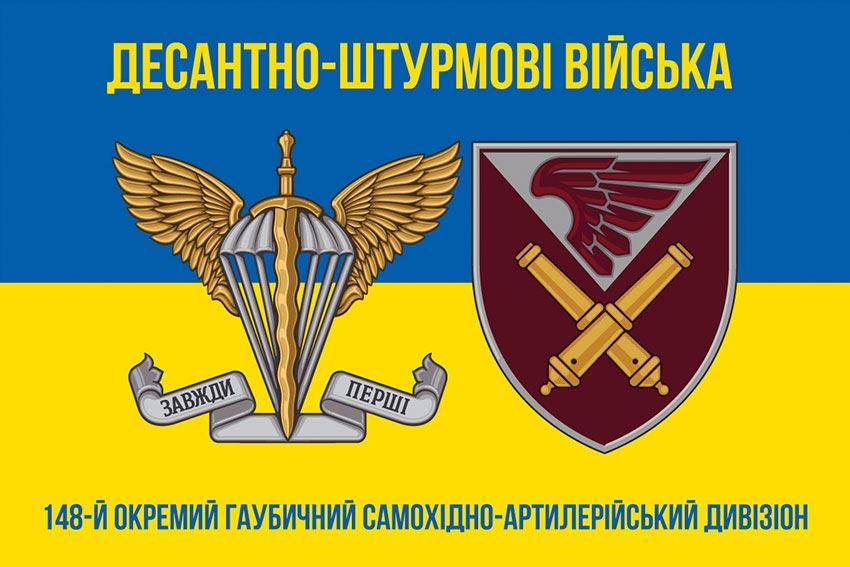 Прапор 148 ОГСАДн ДШВ ЗСУ синьо-жовтий 4