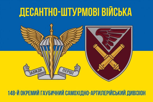 Прапор 148 ОГСАДн ДШВ ЗСУ синьо-жовтий 4, фото 1