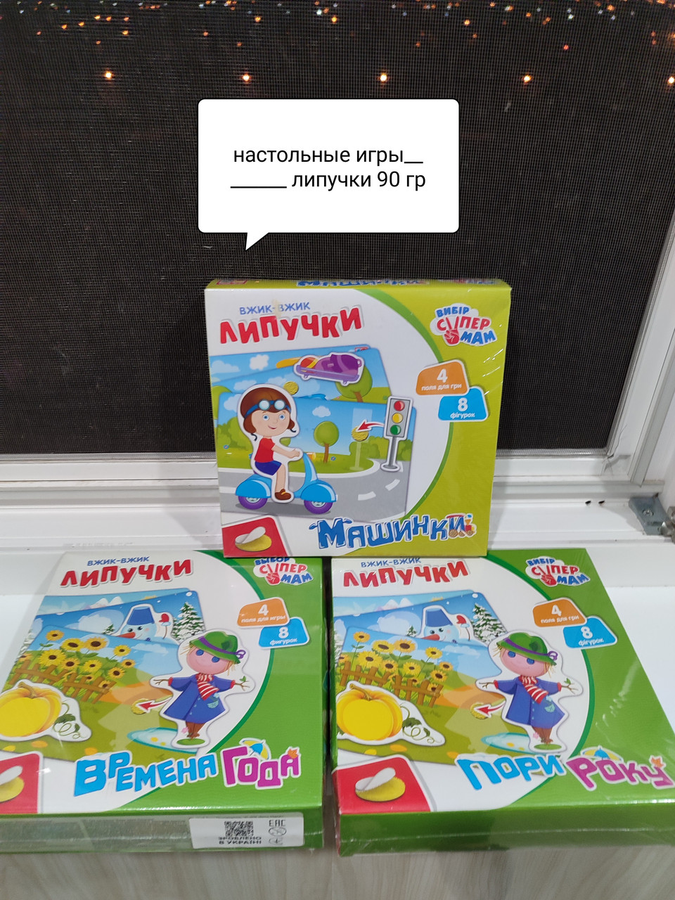 Розвивальні настільні ігри Липучки "Врема року" та "Машинки" в наявності російською та українською мовою