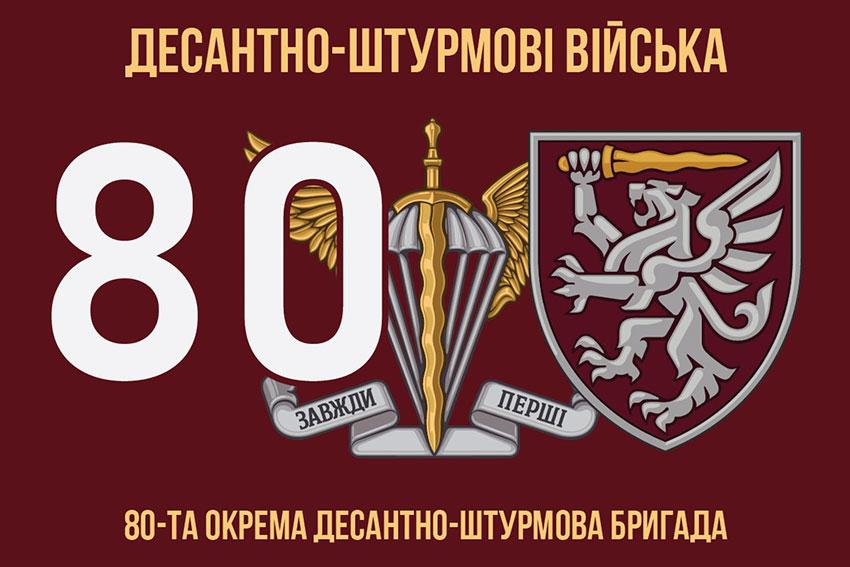 Прапор 80 ОДШБр ДШВ ЗСУ 6