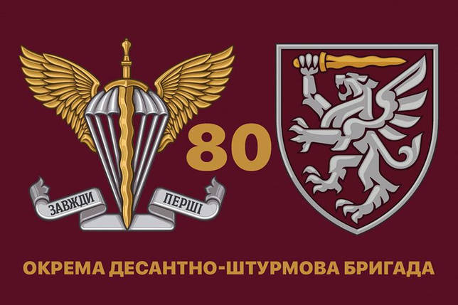 Прапор 80 ОДШБр ДШВ ЗСУ 8, фото 1