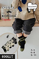 Теплі дитячі шкарпетки "Корона", 6-8 років. Зимові високі шкарпетки для хлопчиків, шкарпетки з кашеміру