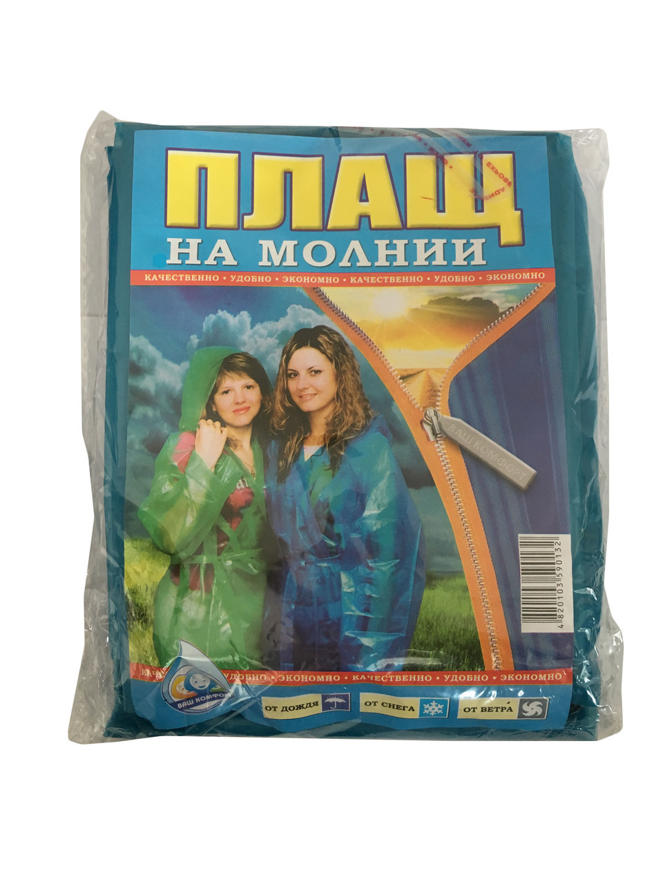 Плащ дощовик на блискавці