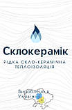 Теплоізоляційна фарба Склокерамік 10 л очищена Біла, фото 3
