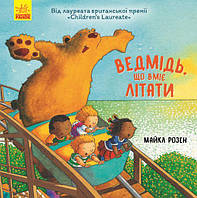 Книга Медведь который умеет летать укр Ранок Ч901657У UK, код: 7643455