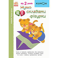 Книга Нумо-ка ще складати фігурки1 укр Ранок (С763024У) MP, код: 8039636