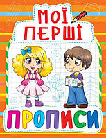 Книга Мои первые прописи укр Crystal Book (F00013485) UQ, код: 2330356