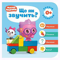 Книга Малюшарки 0+ Цукор звучить? укр Торсинг (4976) OM, код: 7411968