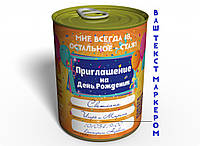 Консервований подарунок Memorableua запрошення на день народження (CIHP) EM, код: 2400324