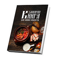 Кулинарная книга для записи рецептов Арбуз Мясо с овощами в горшке с салом сметаной и хлебом KT, код: 8040787