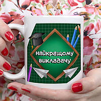 Идеальный Подарок на День Учителя: Чашка с Принтом 'Чашка найкращого вчителя'