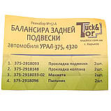 Ремкомплект балансира задньої підвіски Урал 375/4320, 4322-2918010 повний, фото 9