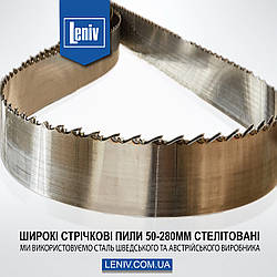 Широка стрічкова пила по дереву для професійних пилорам 60×1,0 (Австрія), вальцювання, стеліт, сервіс пил