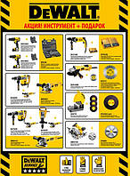 Купуйте електроінструмент DeWalt з великими знижками