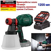 Акумуляторний фарбопульт пульверизатор з НІМЕЧЧИНИ Parkside PFSA 20 B2