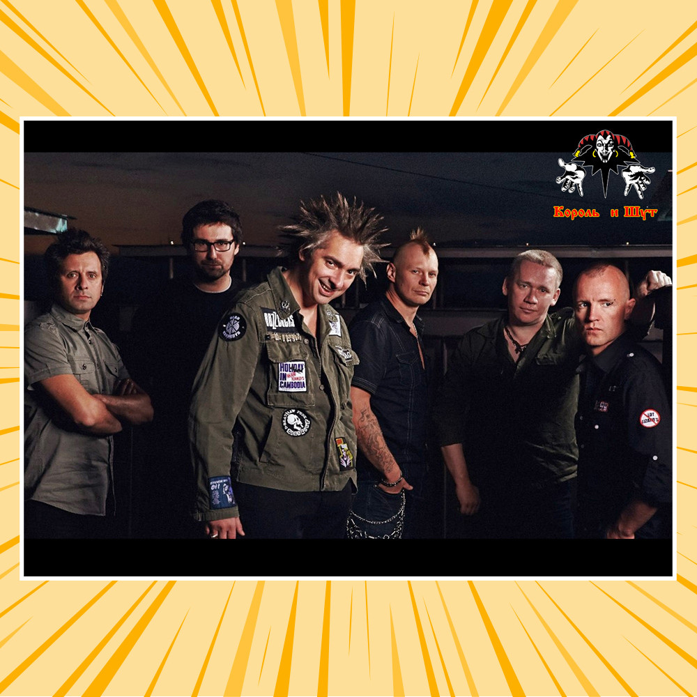 Плакат А3 Король і Шут 04